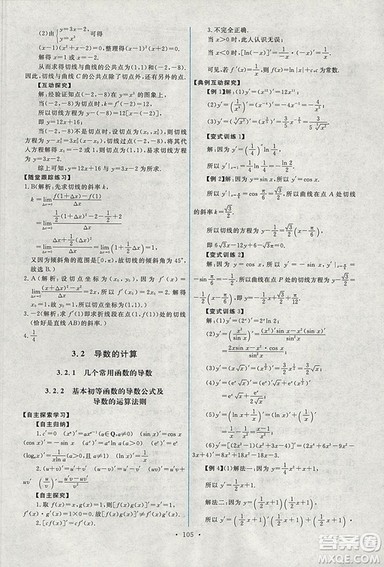 9787107301292能力培养与测试数学选修1-12018年A版人教版答案