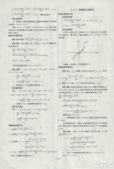 9787107301292能力培养与测试数学选修1-12018年A版人教版答案