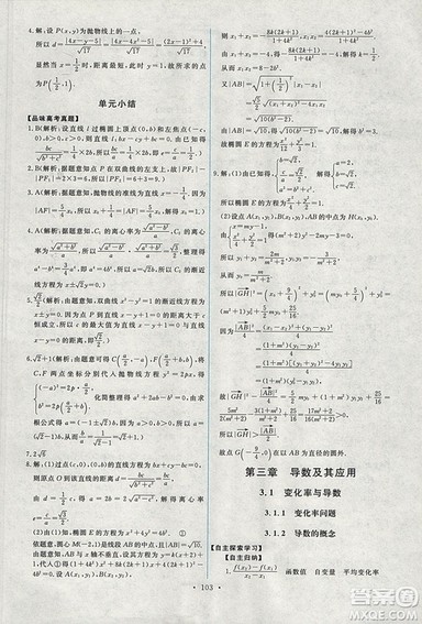 9787107301292能力培养与测试数学选修1-12018年A版人教版答案