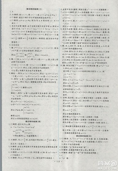 9787107301292能力培养与测试数学选修1-12018年A版人教版答案