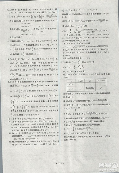 9787107301292能力培养与测试数学选修1-12018年A版人教版答案