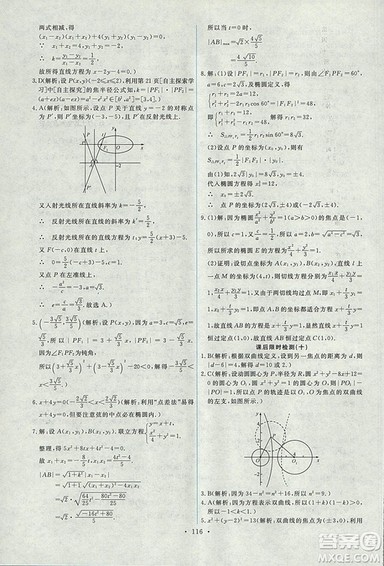 9787107301292能力培养与测试数学选修1-12018年A版人教版答案