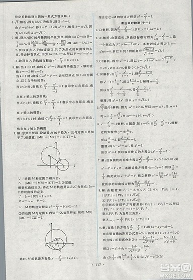 9787107301292能力培养与测试数学选修1-12018年A版人教版答案