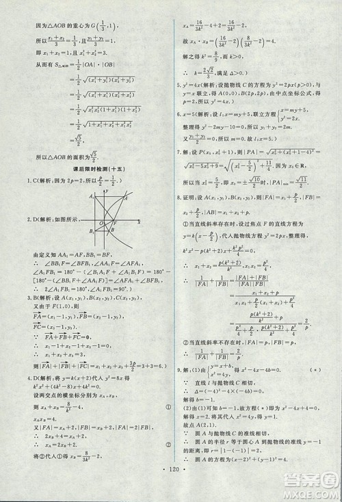 9787107301292能力培养与测试数学选修1-12018年A版人教版答案