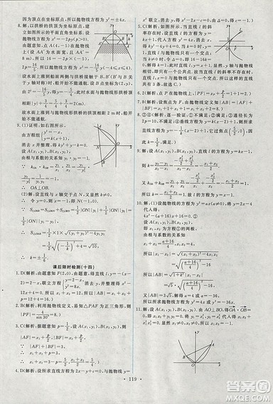 9787107301292能力培养与测试数学选修1-12018年A版人教版答案