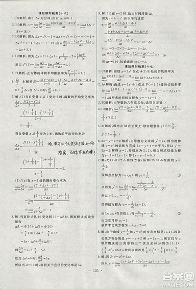 9787107301292能力培养与测试数学选修1-12018年A版人教版答案