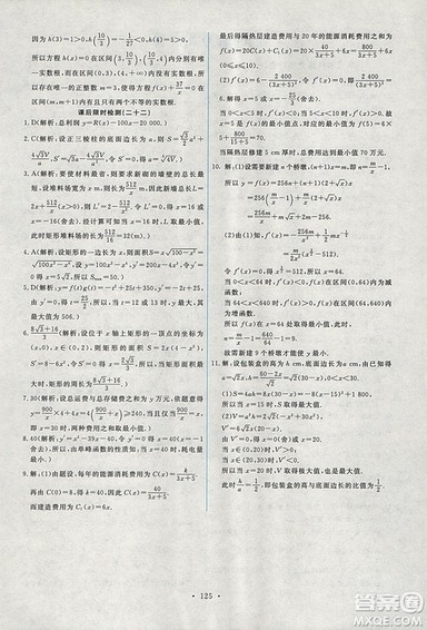 9787107301292能力培养与测试数学选修1-12018年A版人教版答案