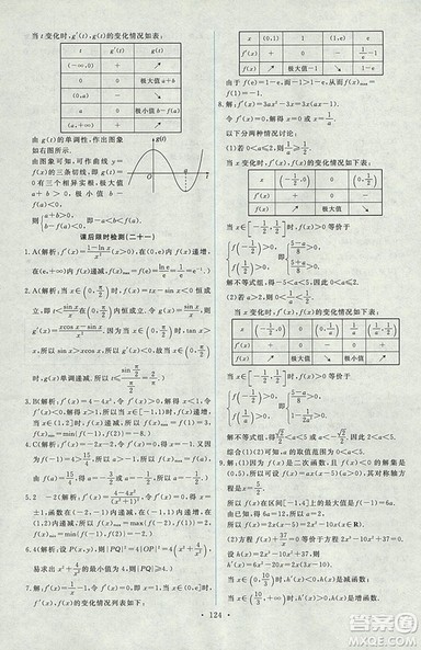 9787107301292能力培养与测试数学选修1-12018年A版人教版答案