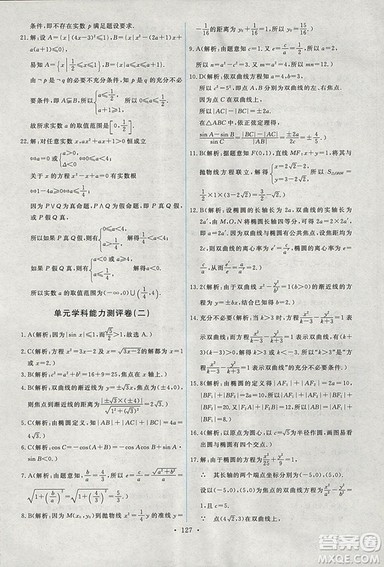 9787107301292能力培养与测试数学选修1-12018年A版人教版答案