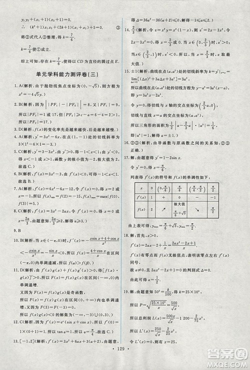 9787107301292能力培养与测试数学选修1-12018年A版人教版答案