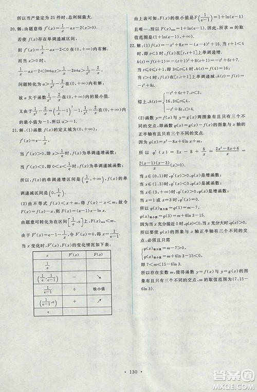 9787107301292能力培养与测试数学选修1-12018年A版人教版答案