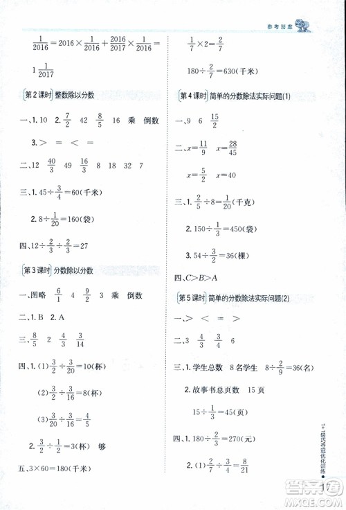 9787552201208六年级数学上册江苏版1+1轻巧夺冠优化训练2018参考答案