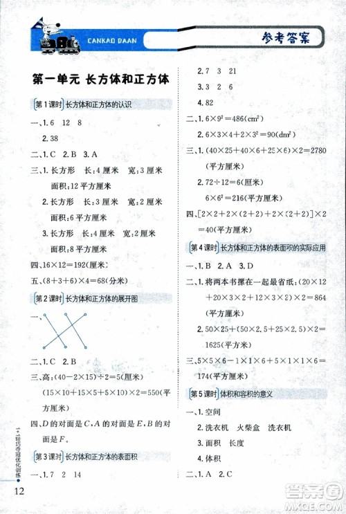 9787552201208六年级数学上册江苏版1+1轻巧夺冠优化训练2018参考答案