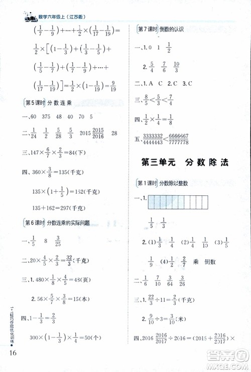 9787552201208六年级数学上册江苏版1+1轻巧夺冠优化训练2018参考答案