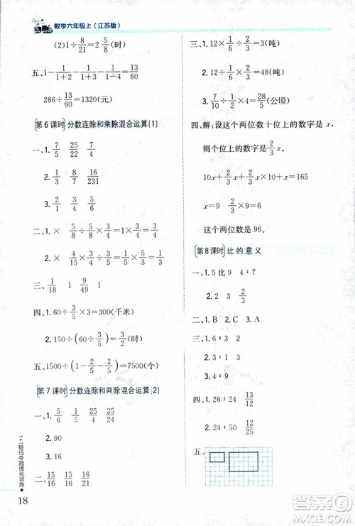 9787552201208六年级数学上册江苏版1+1轻巧夺冠优化训练2018参考答案