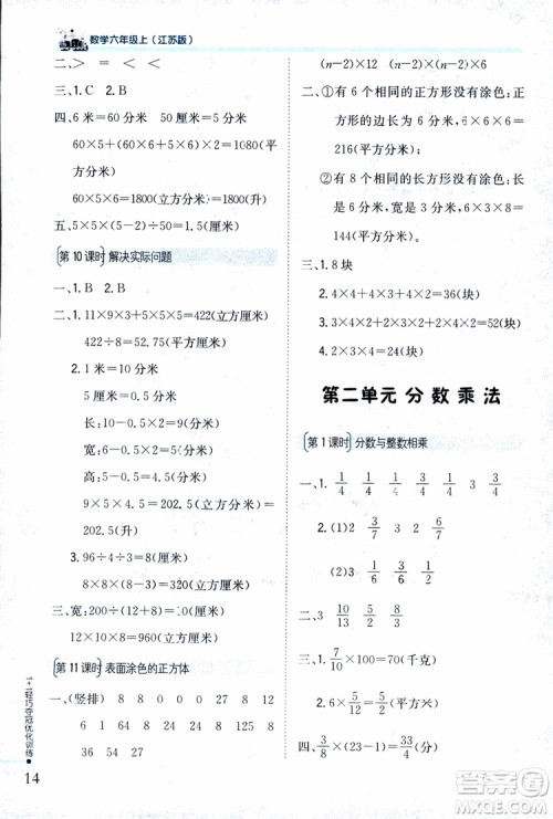 9787552201208六年级数学上册江苏版1+1轻巧夺冠优化训练2018参考答案