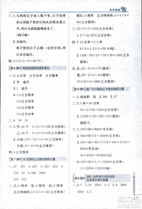9787552201208六年级数学上册江苏版1+1轻巧夺冠优化训练2018参考答案