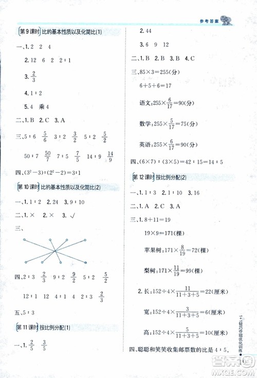 9787552201208六年级数学上册江苏版1+1轻巧夺冠优化训练2018参考答案 9787552201208六年级数学上册江苏版1+1轻巧夺冠优化训练2018参考答案