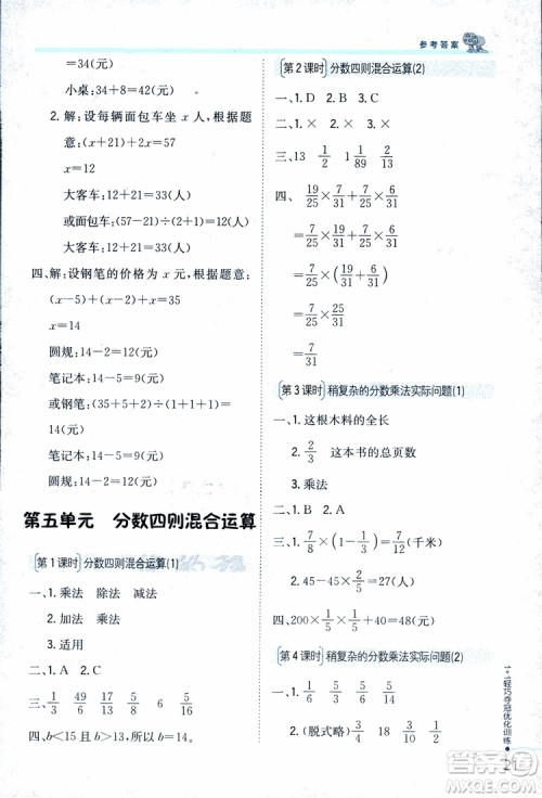 9787552201208六年级数学上册江苏版1+1轻巧夺冠优化训练2018参考答案