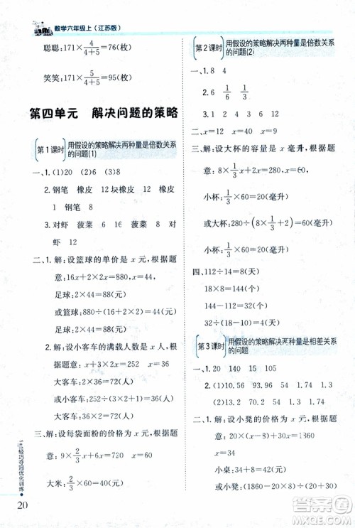 9787552201208六年级数学上册江苏版1+1轻巧夺冠优化训练2018参考答案