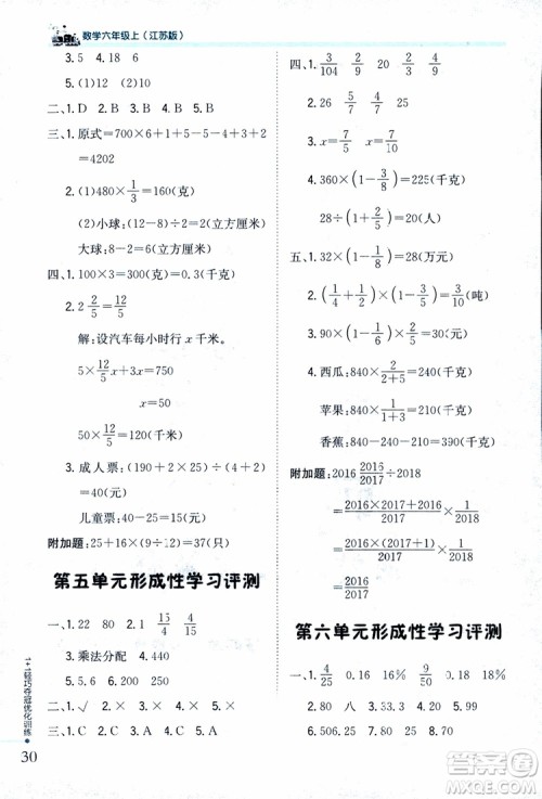 9787552201208六年级数学上册江苏版1+1轻巧夺冠优化训练2018参考答案