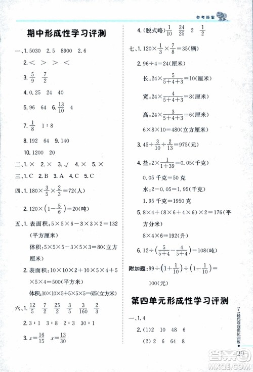 9787552201208六年级数学上册江苏版1+1轻巧夺冠优化训练2018参考答案