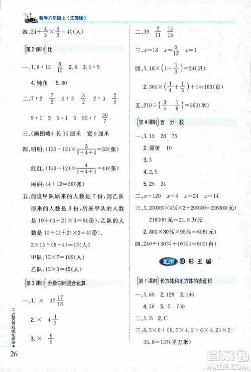 9787552201208六年级数学上册江苏版1+1轻巧夺冠优化训练2018参考答案