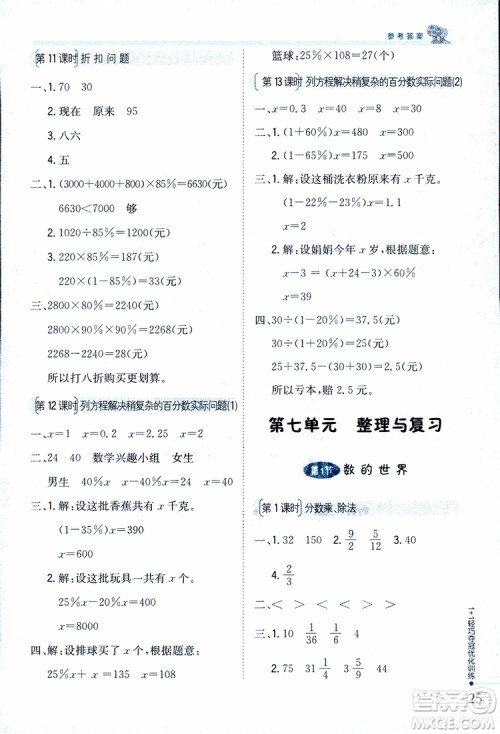 9787552201208六年级数学上册江苏版1+1轻巧夺冠优化训练2018参考答案