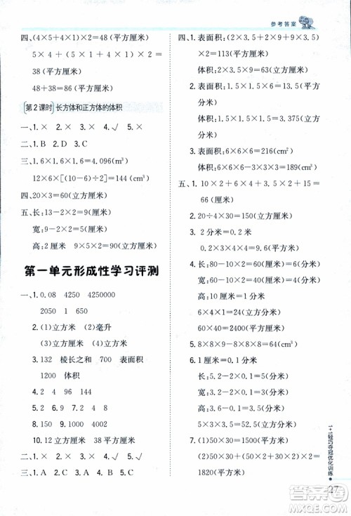 9787552201208六年级数学上册江苏版1+1轻巧夺冠优化训练2018参考答案
