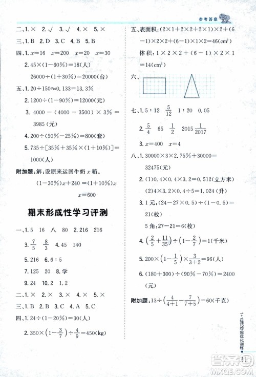 9787552201208六年级数学上册江苏版1+1轻巧夺冠优化训练2018参考答案