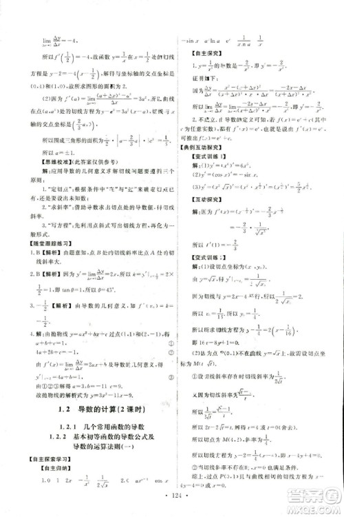 9787107301322能力培养与测试2018数学选修2-2A版人教版答案