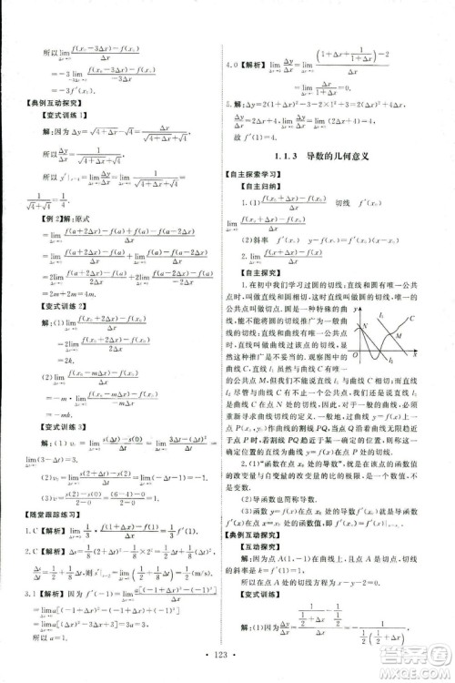 9787107301322能力培养与测试2018数学选修2-2A版人教版答案