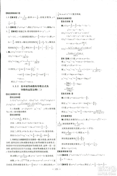 9787107301322能力培养与测试2018数学选修2-2A版人教版答案 9787107301322能力培养与测试2018数学选修2-2A版人教版答案