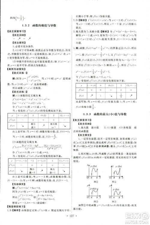 9787107301322能力培养与测试2018数学选修2-2A版人教版答案