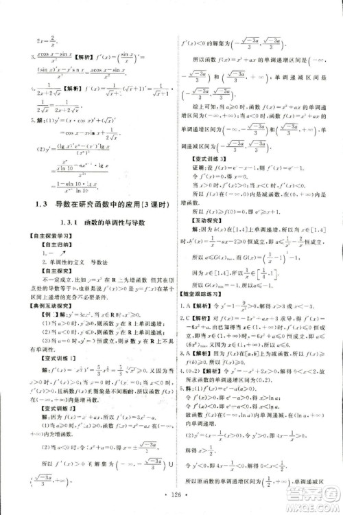 9787107301322能力培养与测试2018数学选修2-2A版人教版答案