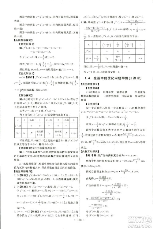 9787107301322能力培养与测试2018数学选修2-2A版人教版答案