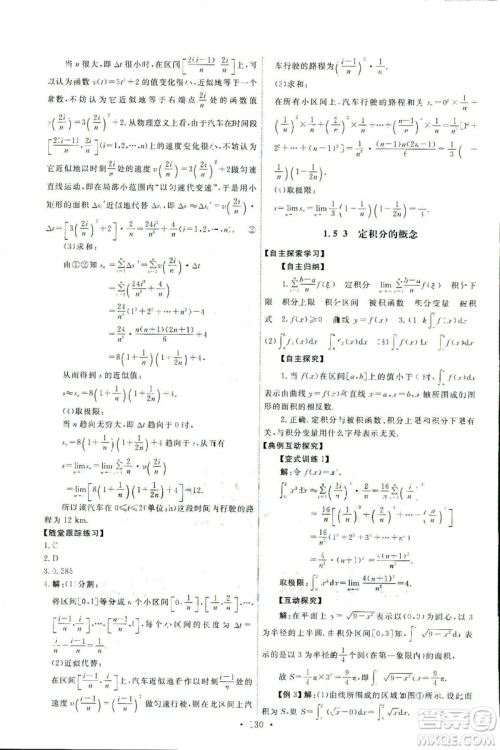 9787107301322能力培养与测试2018数学选修2-2A版人教版答案