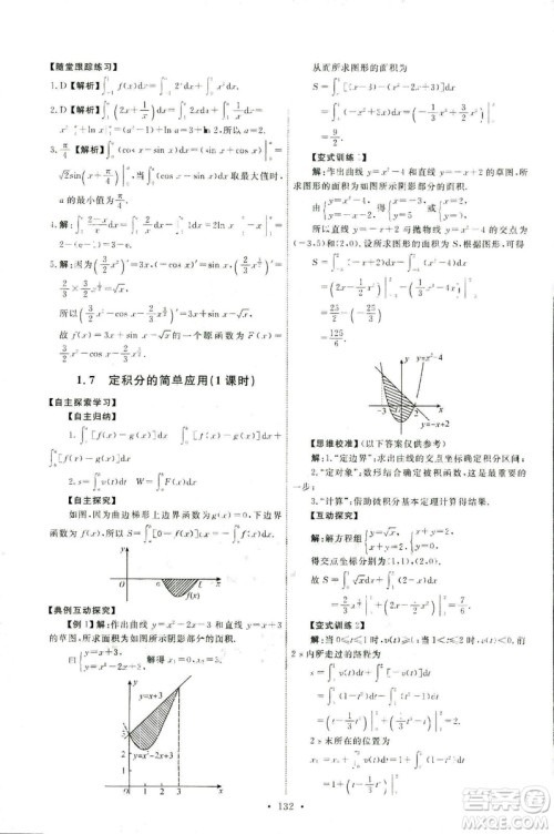 9787107301322能力培养与测试2018数学选修2-2A版人教版答案