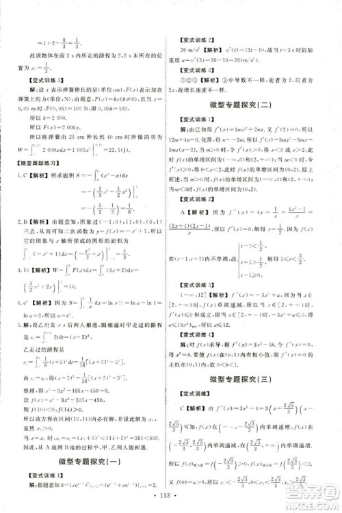 9787107301322能力培养与测试2018数学选修2-2A版人教版答案