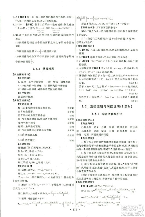 9787107301322能力培养与测试2018数学选修2-2A版人教版答案