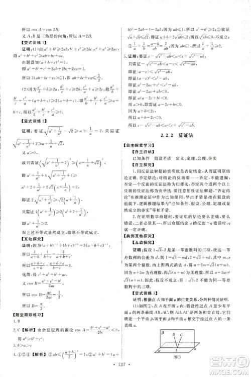 9787107301322能力培养与测试2018数学选修2-2A版人教版答案