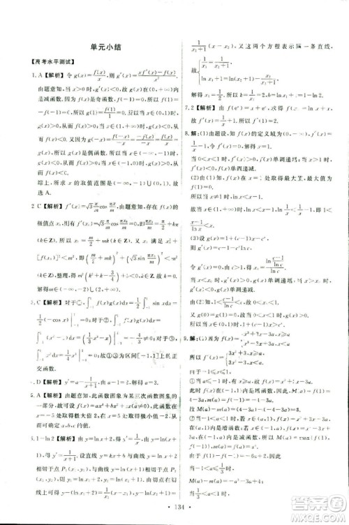 9787107301322能力培养与测试2018数学选修2-2A版人教版答案