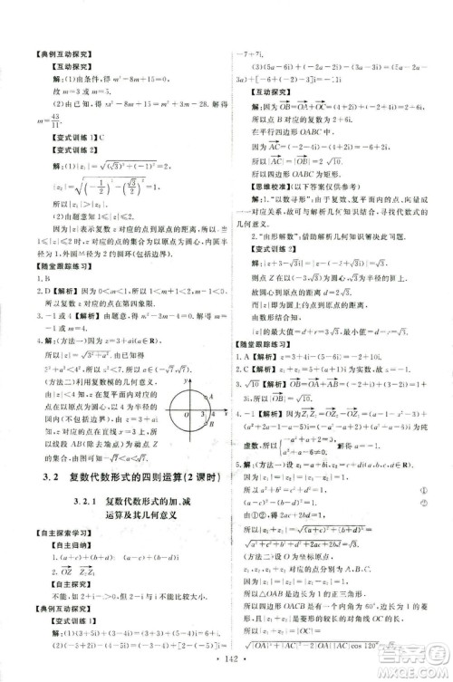 9787107301322能力培养与测试2018数学选修2-2A版人教版答案 9787107301322能力培养与测试2018数学选修2-2A版人教版答案