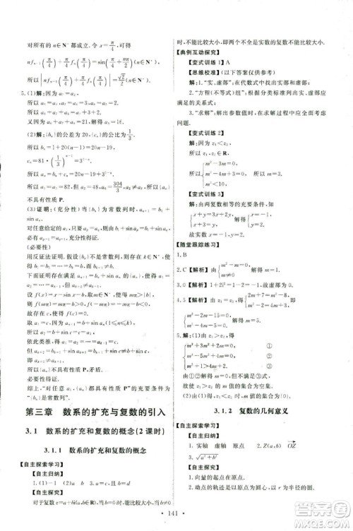 9787107301322能力培养与测试2018数学选修2-2A版人教版答案 9787107301322能力培养与测试2018数学选修2-2A版人教版答案