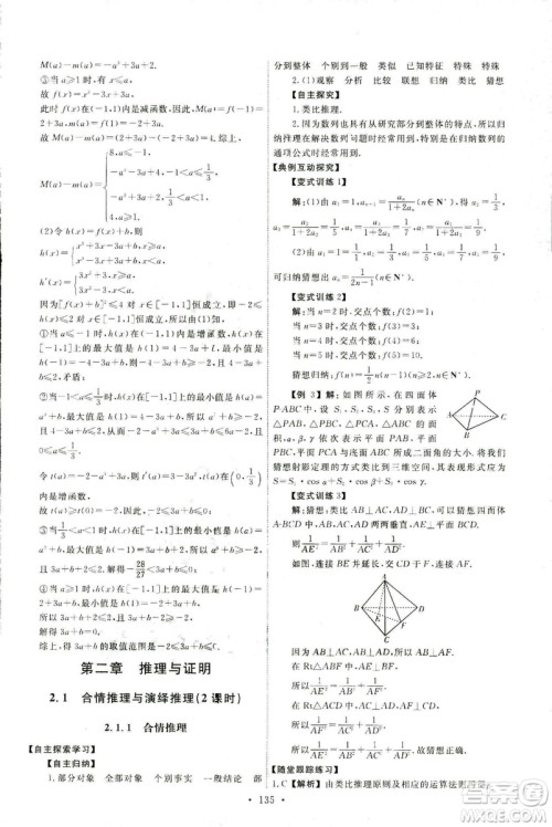 9787107301322能力培养与测试2018数学选修2-2A版人教版答案