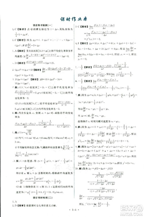 9787107301322能力培养与测试2018数学选修2-2A版人教版答案