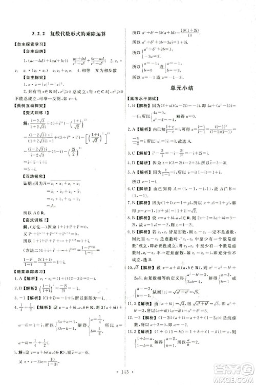 9787107301322能力培养与测试2018数学选修2-2A版人教版答案