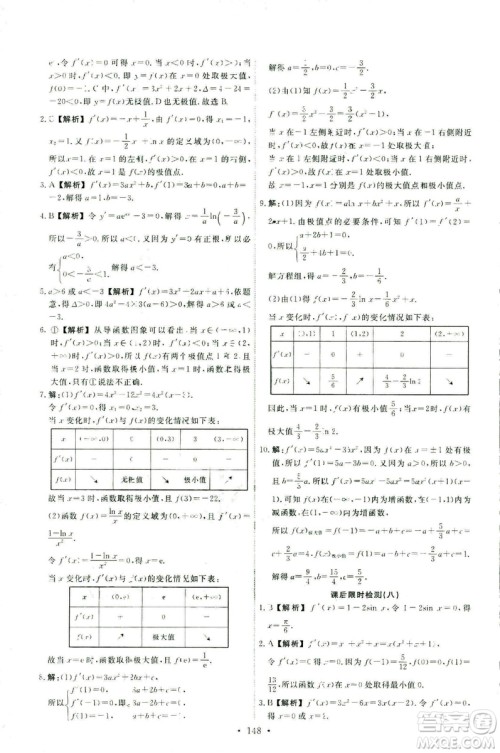 9787107301322能力培养与测试2018数学选修2-2A版人教版答案