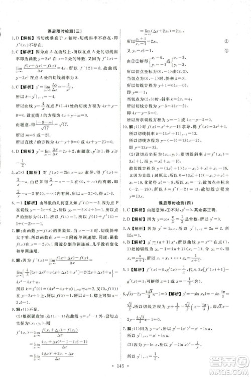 9787107301322能力培养与测试2018数学选修2-2A版人教版答案 9787107301322能力培养与测试2018数学选修2-2A版人教版答案