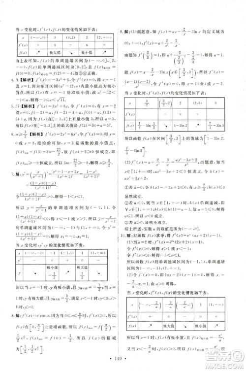 9787107301322能力培养与测试2018数学选修2-2A版人教版答案